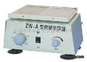 ZW-A微量振荡器